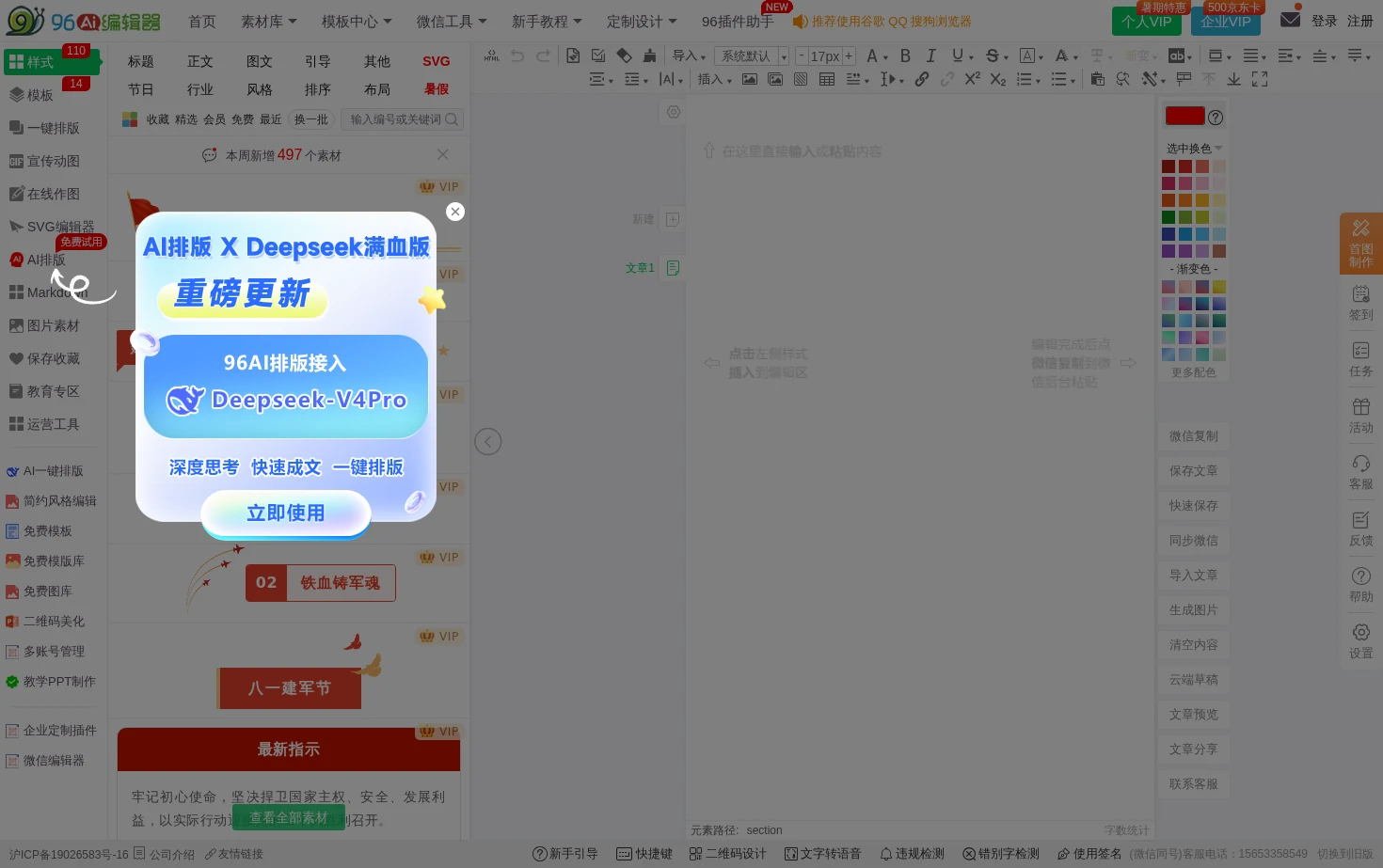 96微信编辑器 页面快照